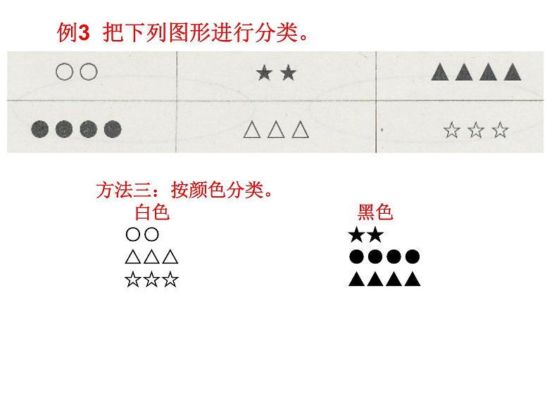 西师大版小学数学二下 7.1分一分 课件第8页