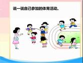 西师大版小学数学二下 7.3综合与实践：每天锻炼一小时 课件