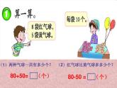 西师大版小学数学二下 3.1整十、整百数的加减 课件