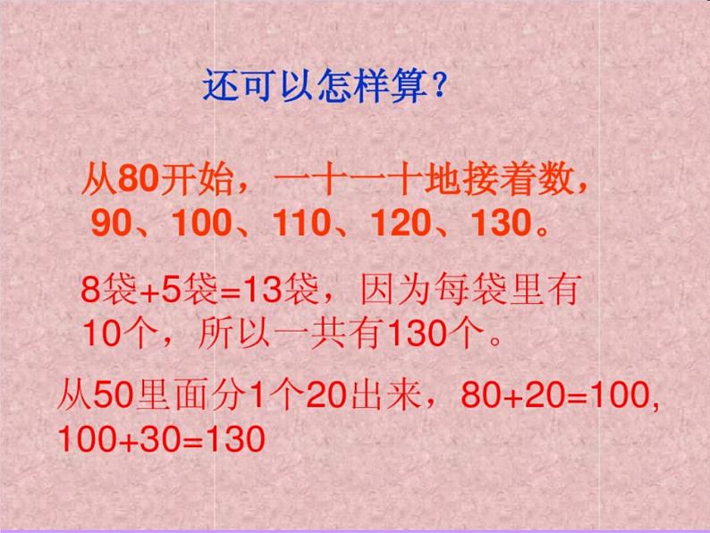 西师大版小学数学二下 3.1整十、整百数的加减 课件第7页