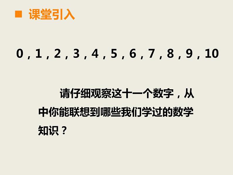 西师大版小学数学五下 7.1总复习 倍数与因数 课件第3页