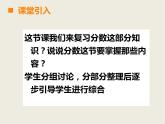 西师大版小学数学五下 7.2总复习 分数的意义和分数加减法 课件