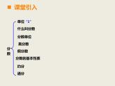 西师大版小学数学五下 7.2总复习 分数的意义和分数加减法 课件