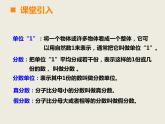 西师大版小学数学五下 7.2总复习 分数的意义和分数加减法 课件