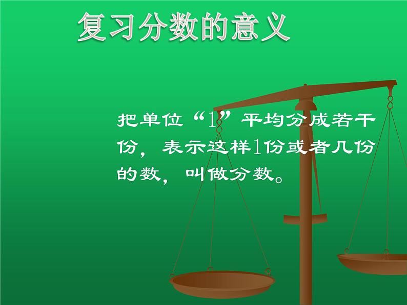 西师大版小学数学五下 2.6整理与复习 课件第3页