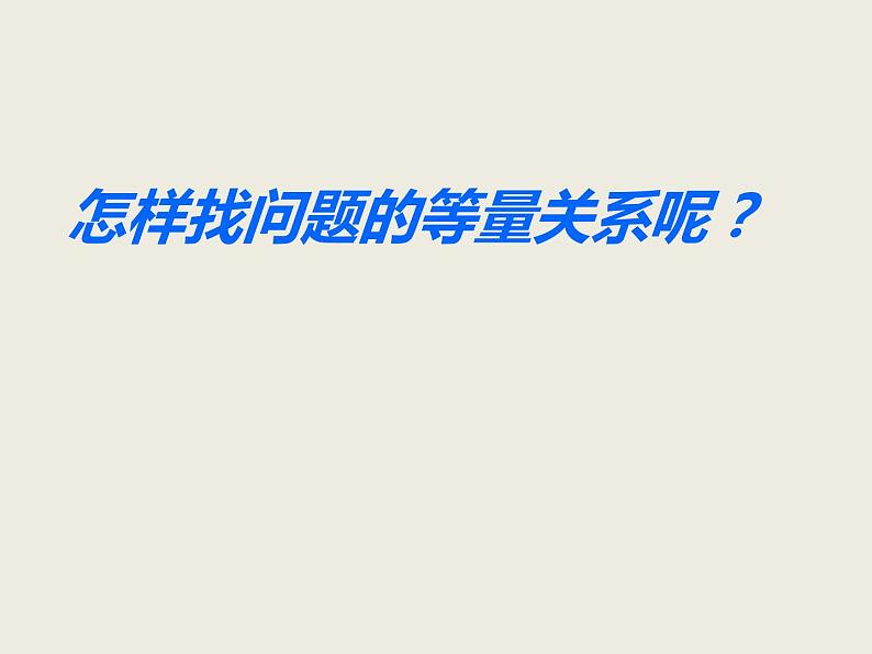 西师大版小学数学五下 5.6整理与复习 课件第3页