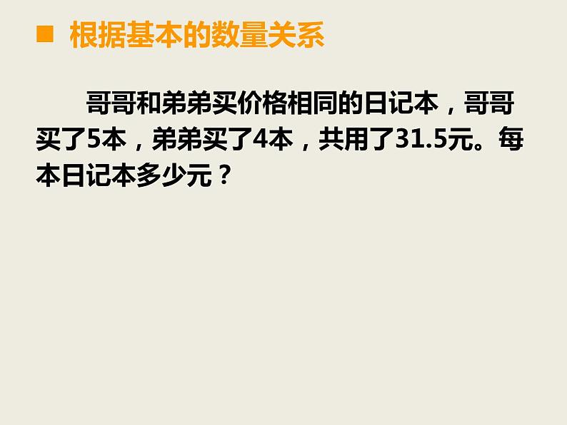 西师大版小学数学五下 5.6整理与复习 课件第5页