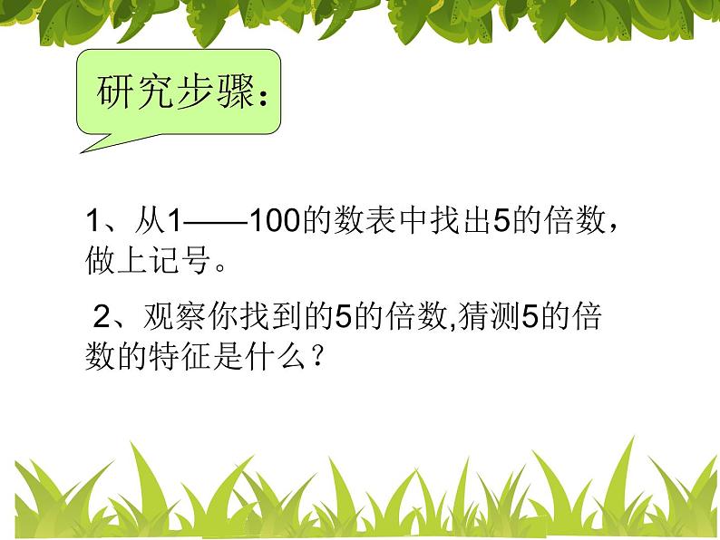 西师大版小学数学五下 1.2  2.3.5的倍数特征 课件第8页