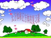西师大版小学数学五下 3.6整理与复习 课件