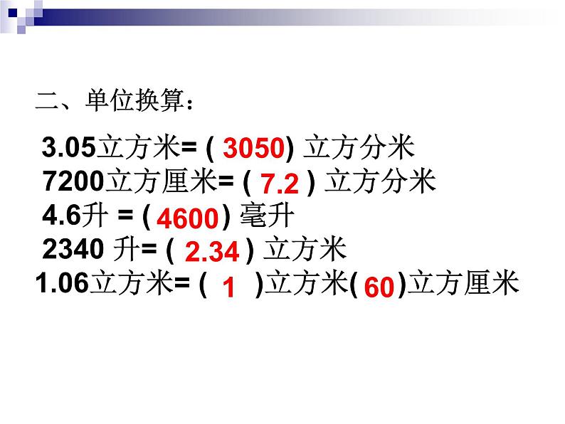 西师大版小学数学五下 3.6整理与复习 课件第7页