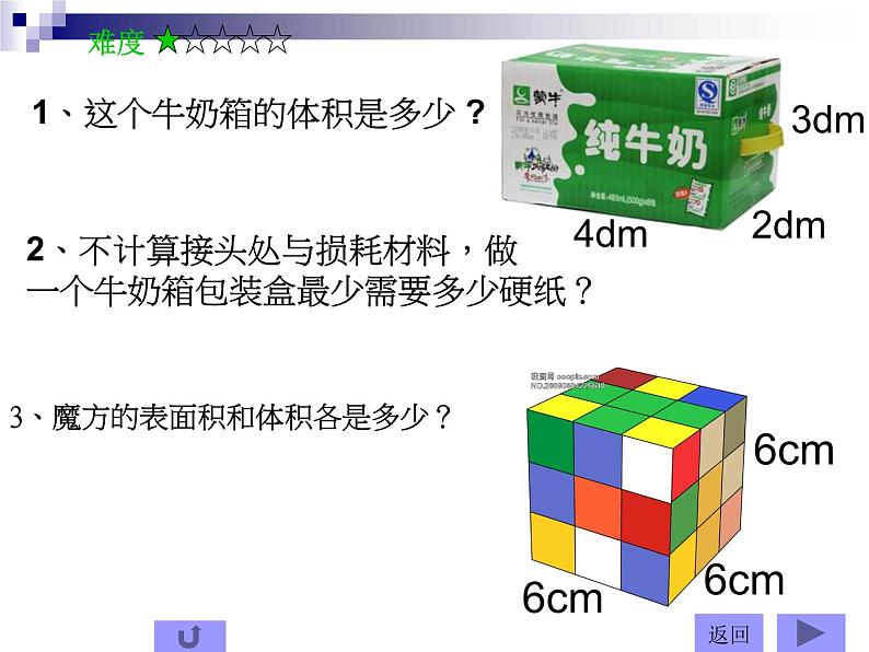 西师大版小学数学五下 3.6整理与复习 课件第8页