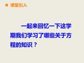 西师大版小学数学五下 7.4总复习 方程 课件