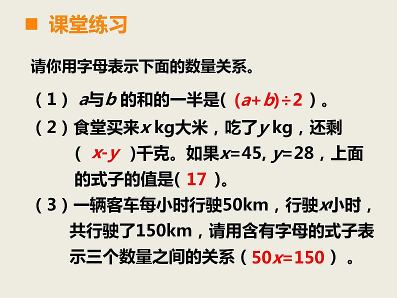 西师大版小学数学五下 7.4总复习 方程 课件第6页