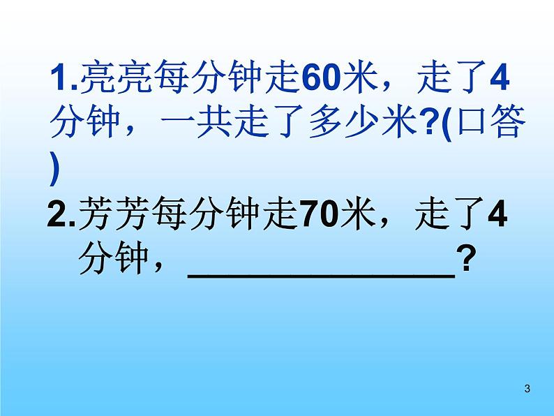 6.8相遇问题 课件03