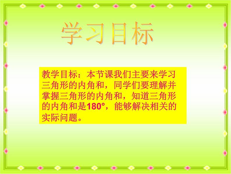 7.3三角形内角和 课件02