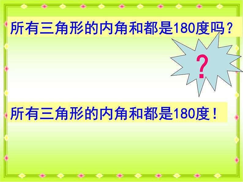 7.3三角形内角和 课件05