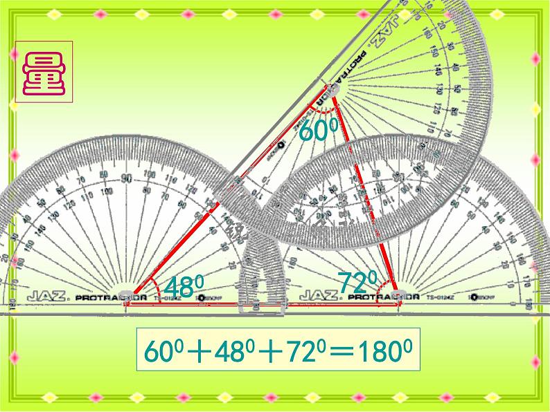 7.3三角形内角和 课件06