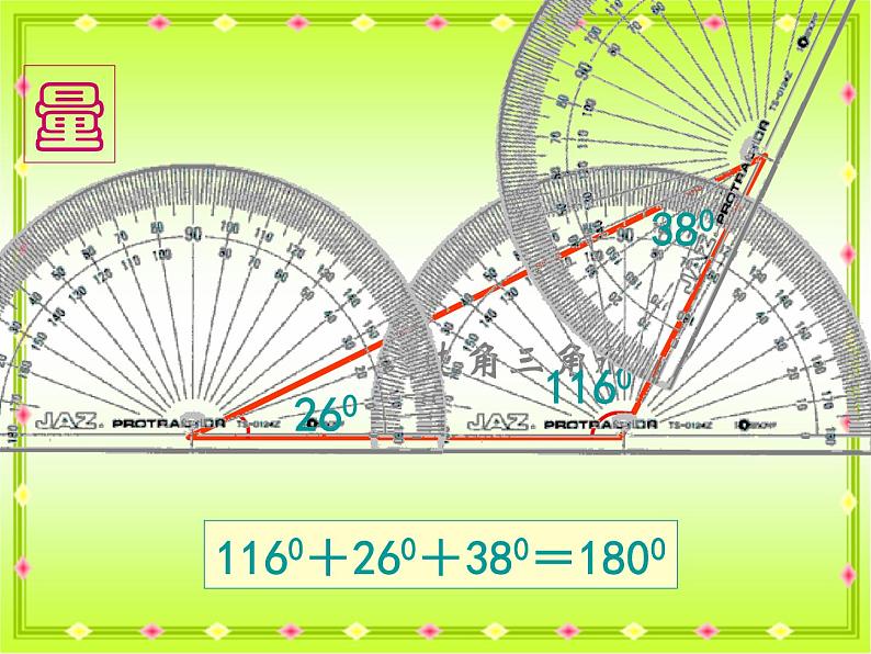 7.3三角形内角和 课件07