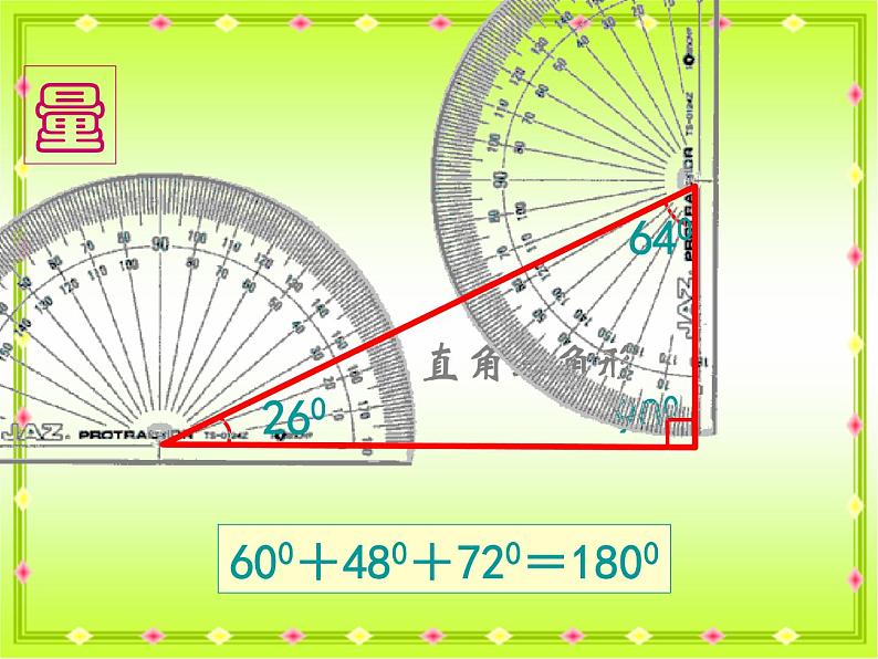 7.3三角形内角和 课件08