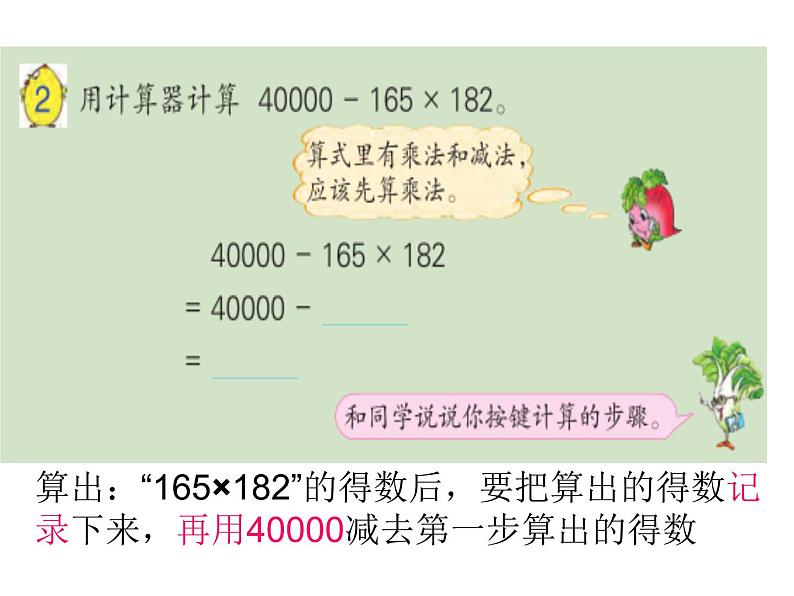 4.1认识计算器及其计算方法 课件06