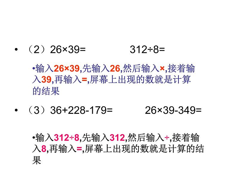 4.1认识计算器及其计算方法 课件07