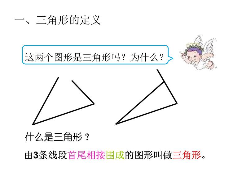 7.6三角形练习 课件第3页