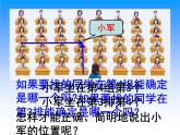 8.2用数对表示平面上点的位置 课件