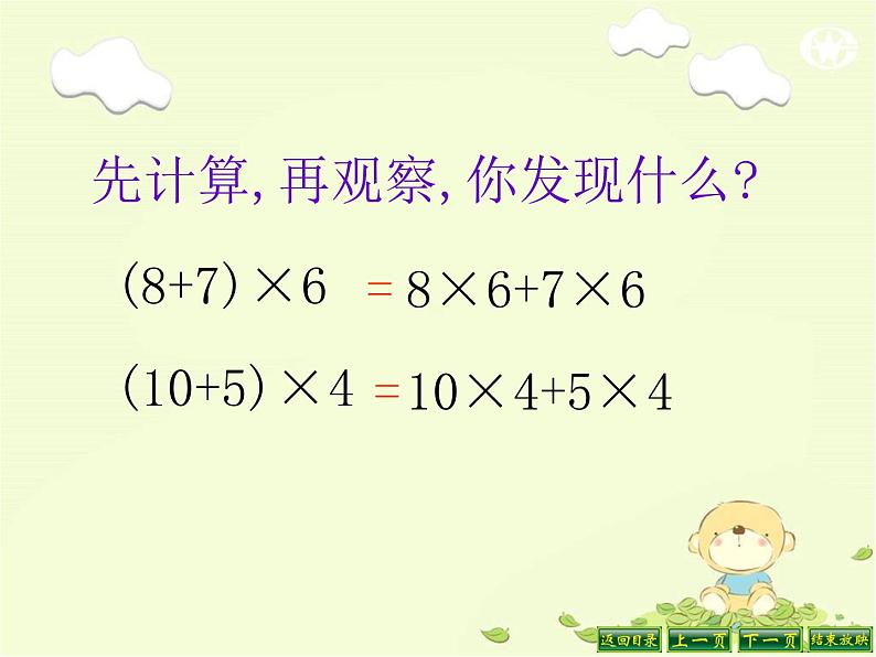 6.5乘法分配律 课件第4页