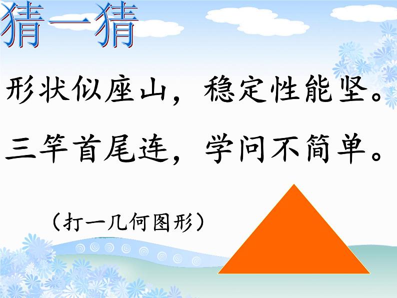 7.4三角形的分类 课件第3页