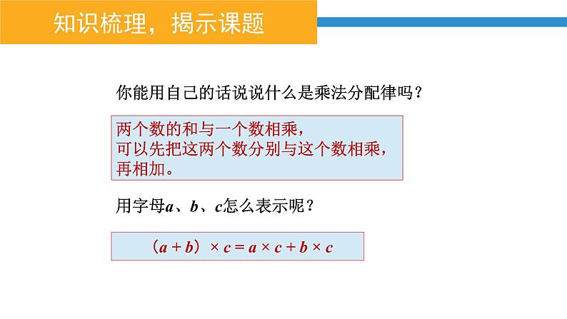 6.6应用乘法分配律进行简便计算 课件02