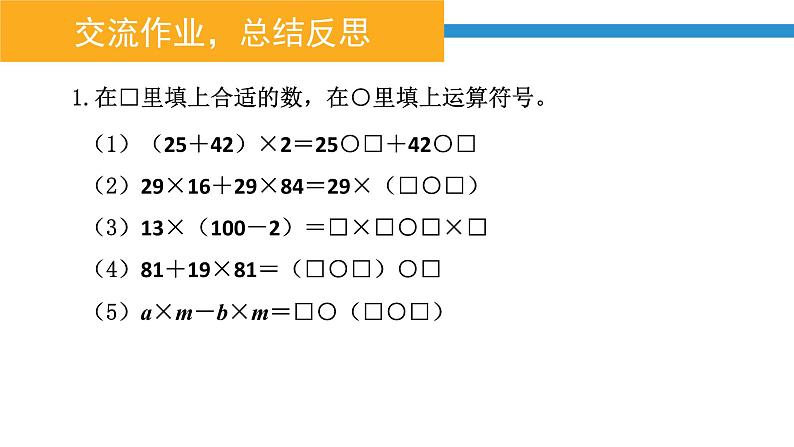 6.6应用乘法分配律进行简便计算 课件03