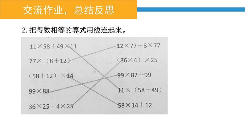 6.6应用乘法分配律进行简便计算 课件04