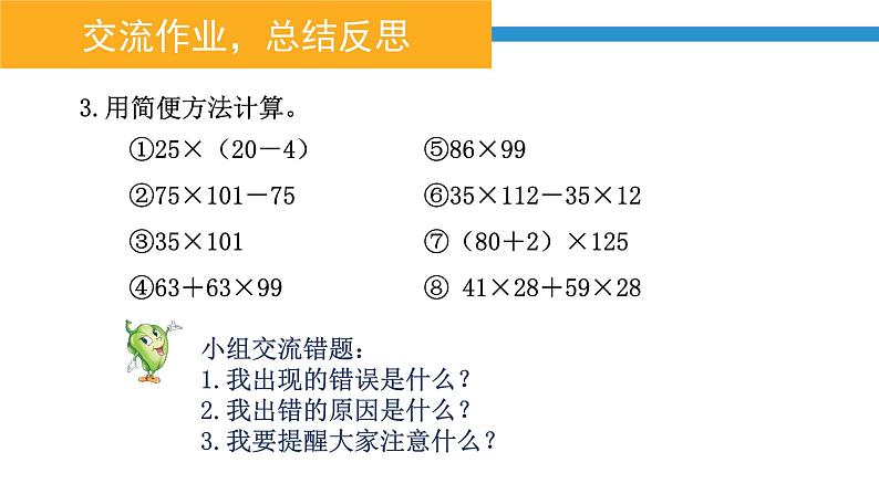 6.6应用乘法分配律进行简便计算 课件05