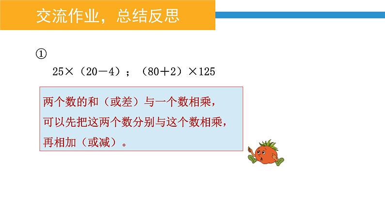 6.6应用乘法分配律进行简便计算 课件07