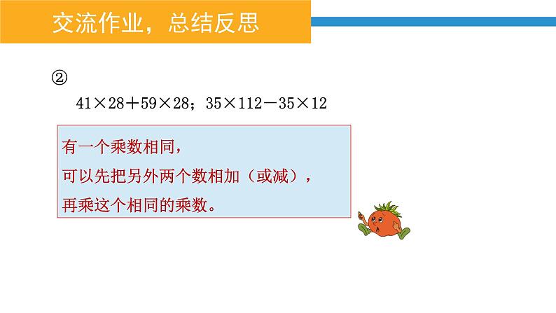 6.6应用乘法分配律进行简便计算 课件08