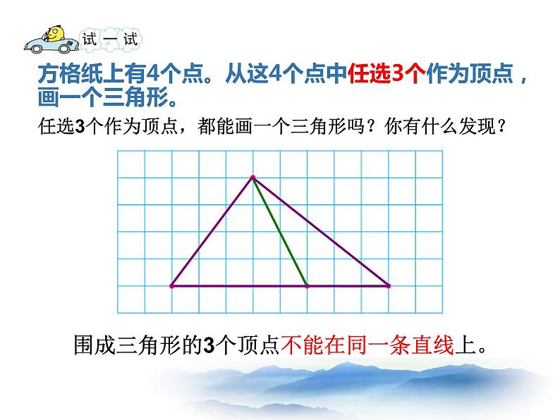 7.1认识三角形 课件05