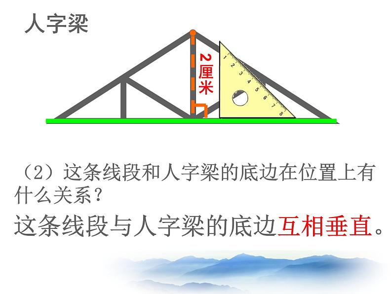 7.1认识三角形 课件08