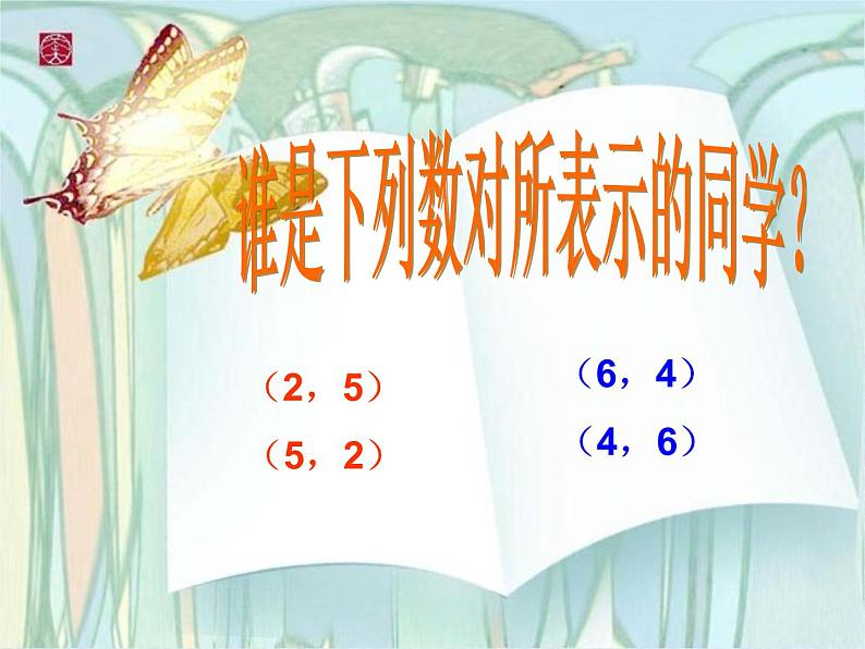 8.1用数对表示位置 课件08