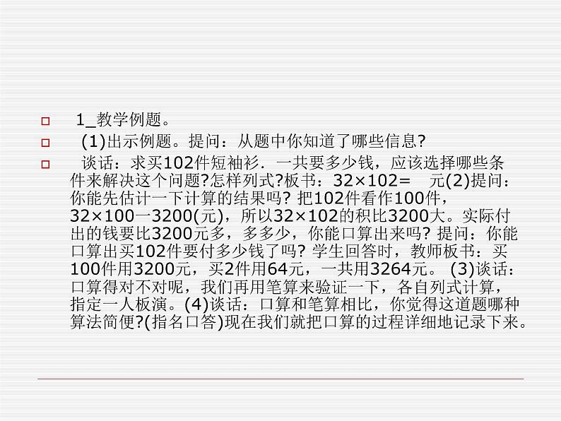 6.6应用乘法分配律进行简便计算  说课课件第4页