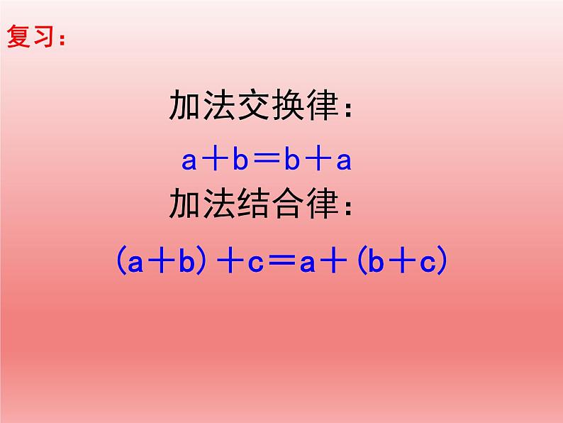 6.4乘法交换律和结合律及有关的简便计算 课件02