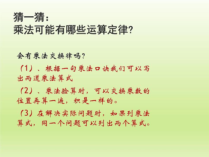 6.4乘法交换律和结合律及有关的简便计算 课件03