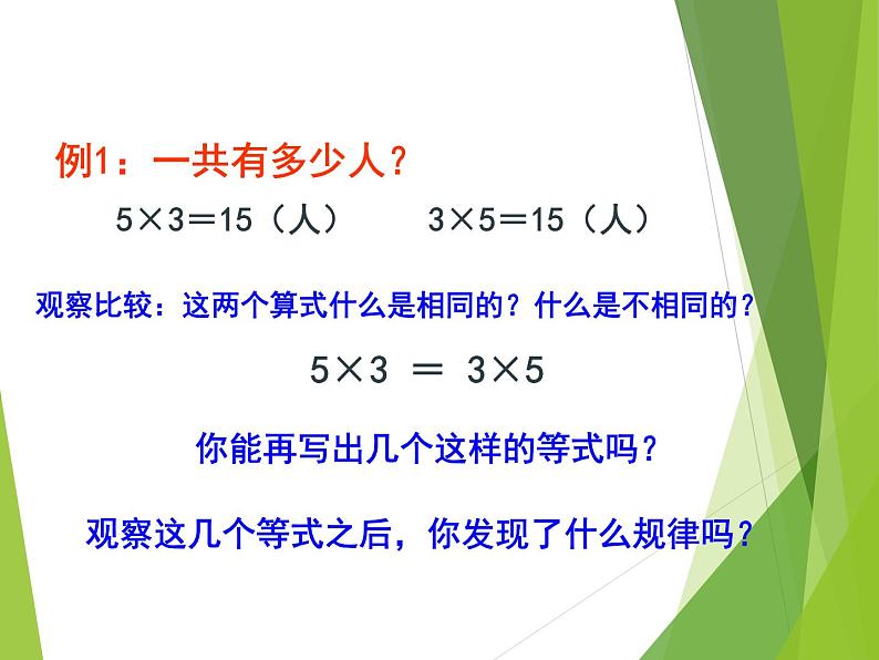 6.4乘法交换律和结合律及有关的简便计算 课件05