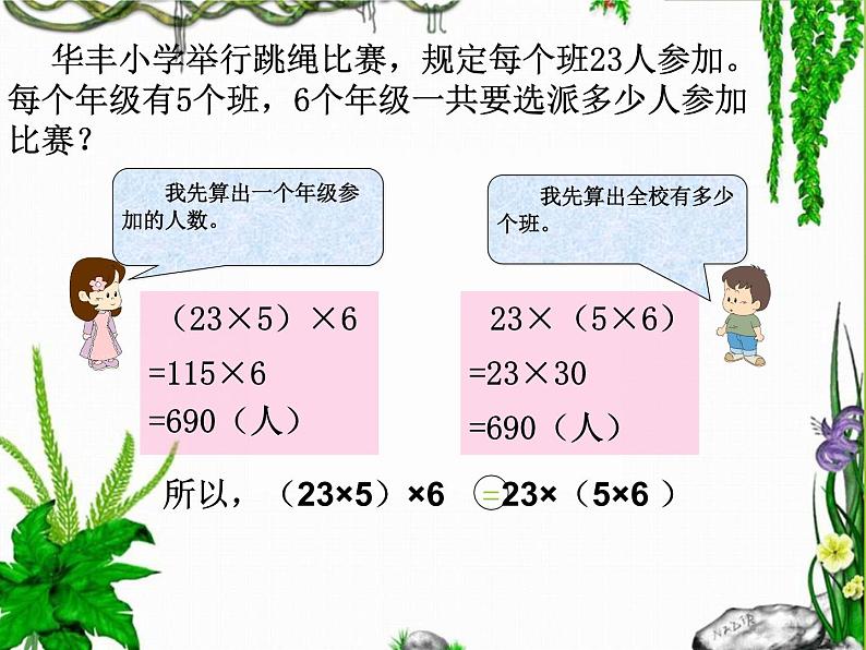 6.4乘法交换律和结合律及有关的简便计算 课件07