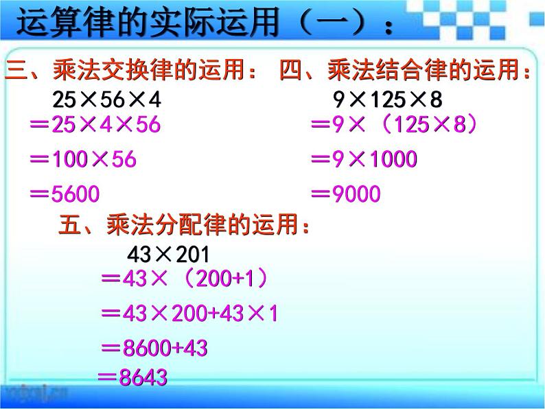 6.10整理与练习 课件08