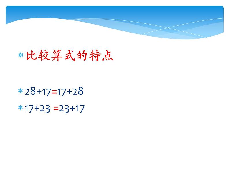 6.1加法交换律和结合律 课件第5页