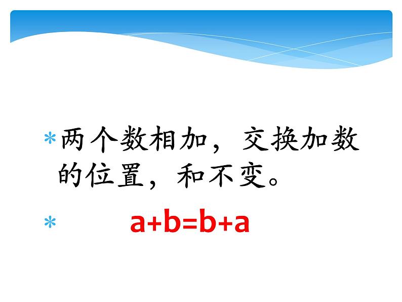 6.1加法交换律和结合律 课件第6页
