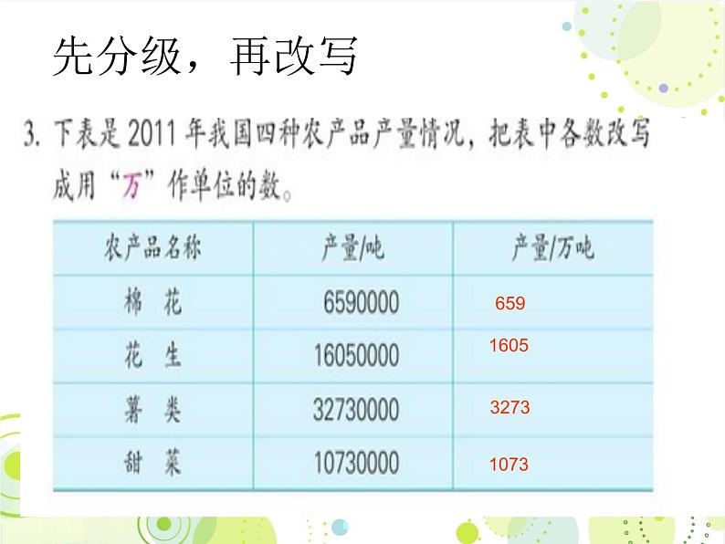 2.7整理与练习 课件08