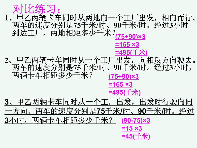 6.9相遇问题练习 课件第4页