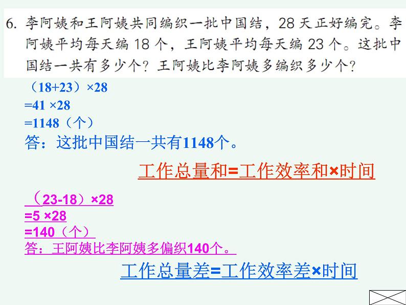 6.9相遇问题练习 课件第5页