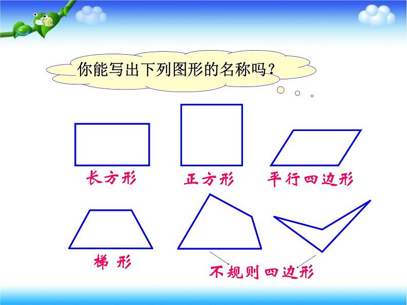 7.9平行四边形和梯形练习 课件第3页